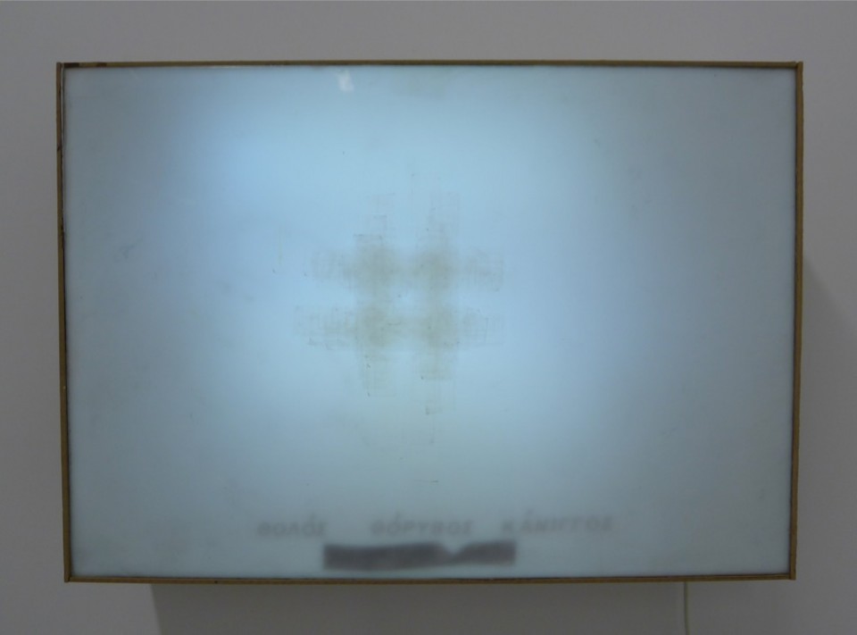 Μυρτω Ξανθοπούλου. 