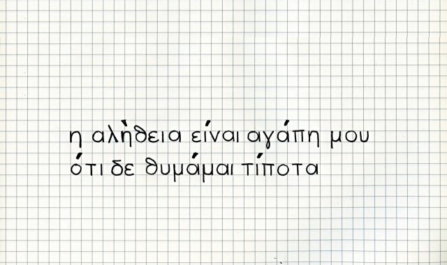 The truth is my love that I remember nothing