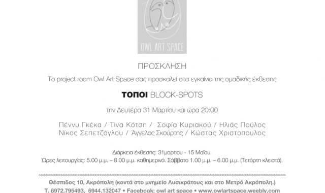 ΤΟΠΟΙ Block-spots