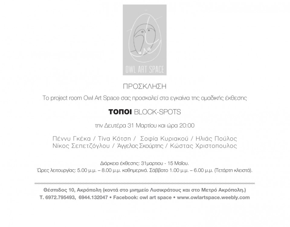 ΤΟΠΟΙ Block-spots