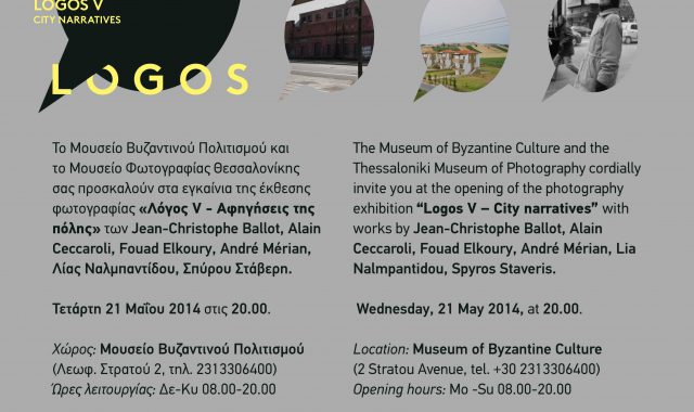 invitation_Museum of Byzantine Culture