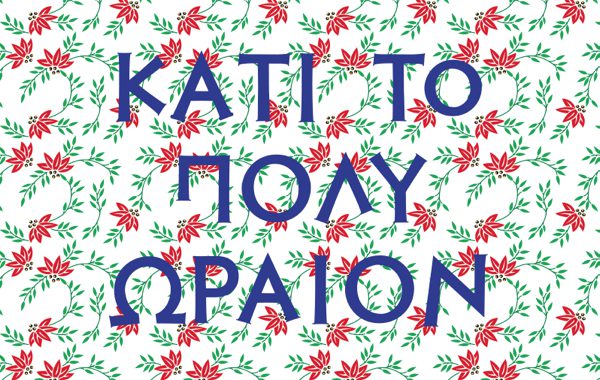 Something of Exquisite Beauty