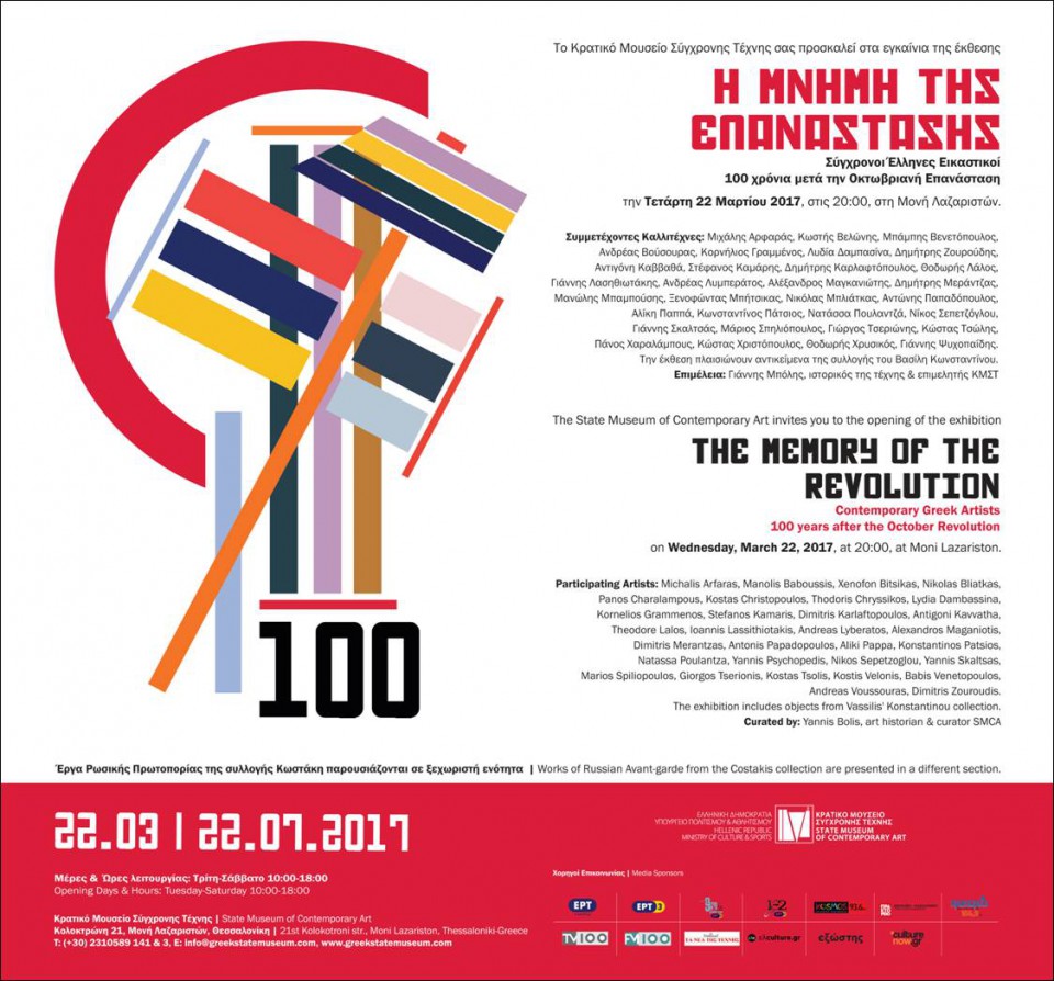 THE MEMORY OF REVOLUTION